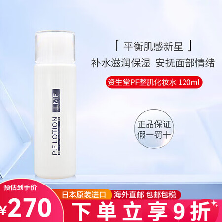 Shiseido日本资生堂PF整肌化妆水LMF补水滋润保湿改...