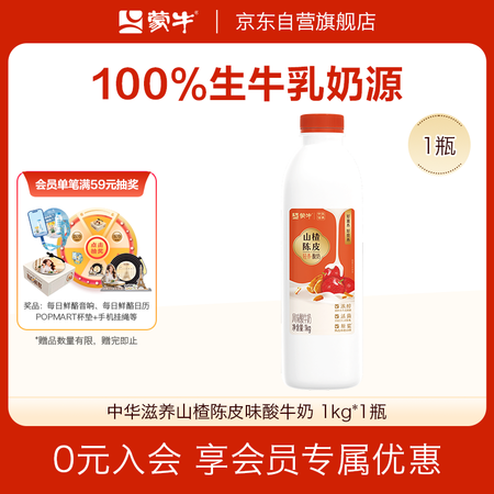 蒙牛（MENGNIU）全程冷链 中华滋养山楂陈皮风味酸牛奶 ...