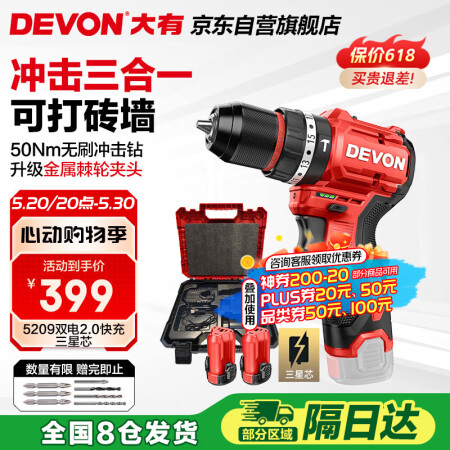 大有（Devon）12V无刷锂电钻手电钻充电钻冲击钻手转螺丝...