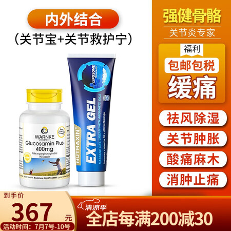 WARNKE VITALSTOFFE沃恩克德国进口氨糖关节疼...