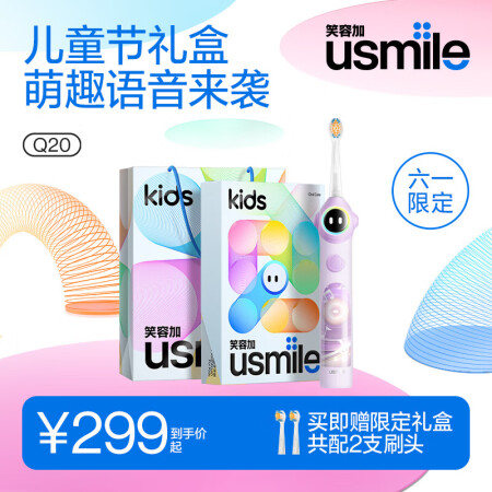 usmile笑容加儿童电动牙刷 数字牙刷Q20 生日礼物 适...