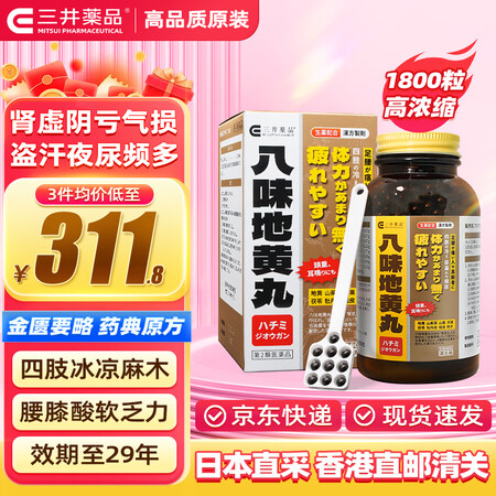 三井药品 八味地黄丸1800粒
