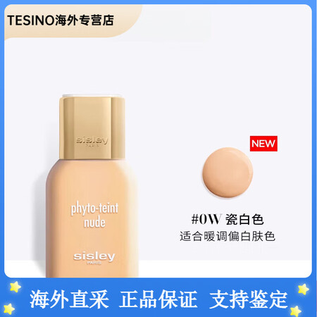 希思黎（Sisley）裸光精粹水感粉底液轻薄裸妆水润 0W瓷...