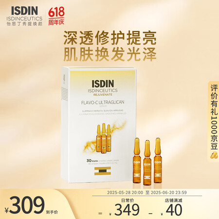 怡思丁（ISDIN）秀提焕颜蛋白聚糖透亮焕活安瓶vc面部精华...