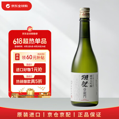 獭祭Dassai 登龙门720ml 季节限定款 日本清酒 原...