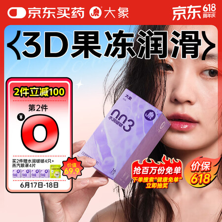 大象003超薄避孕套水润啵啵18只 果冻玻尿酸安全套男女用套...