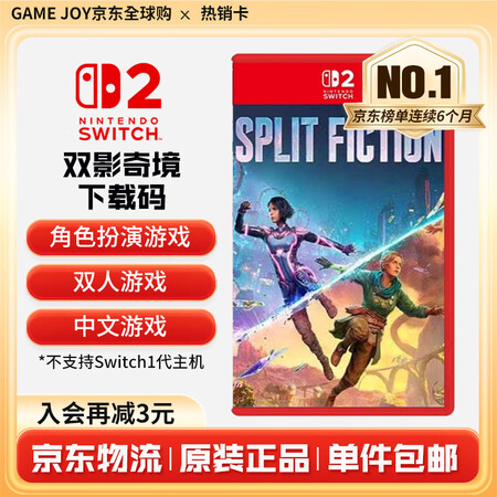 任天堂(Nintendo) Switch游戏卡带全新原装实体卡Switch2游戏软件海外通用版本 双人成行续作 双影奇境下载码-Switch2 ...