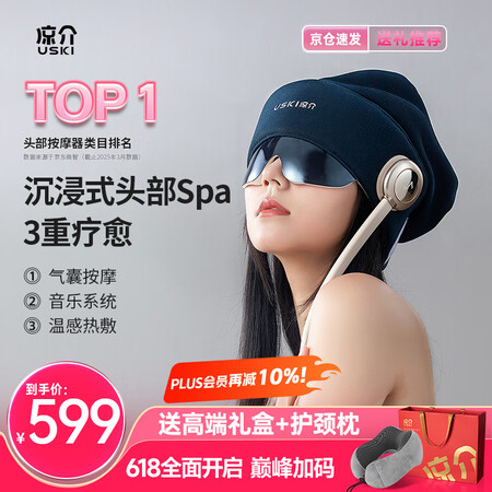 凉介日本R2睡眠器头部按摩器按摩帽头皮颈椎眼部一体按摩仪热敷...