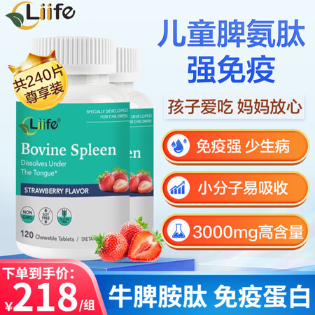 Liife厉孚脾氨肽口服免疫球蛋白冻干粉增强免疫力和抵抗力小...