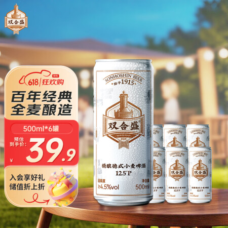 双合盛精酿啤酒 德式小麦麦香浓郁 便携听装 500ml*6/...