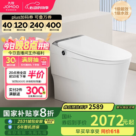 九牧（JOMOO）智能马桶一体机带水箱不限水压脚感冲水智能坐...