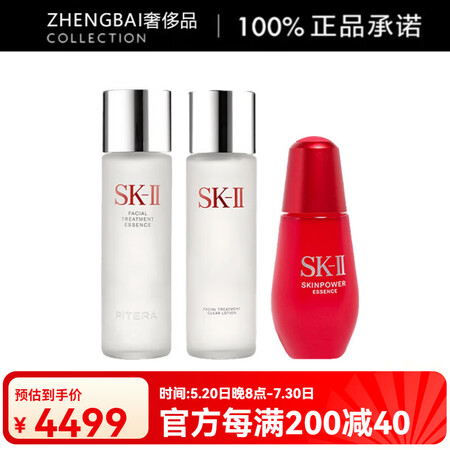 SK-II神仙水清莹露小红瓶精华护肤套装 祛痘抗糖保湿抗氧化...