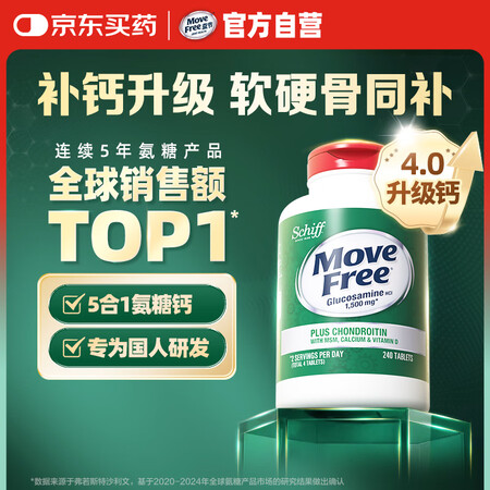 Move Free 益节 高钙氨糖软骨素钙片 240粒