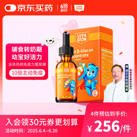 VITA GROW唯他瑞维生素C液体葡聚糖滴剂苹果味55ml...