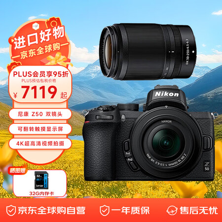 尼康（Nikon）Z50+16-50+50-250 双镜头微...
