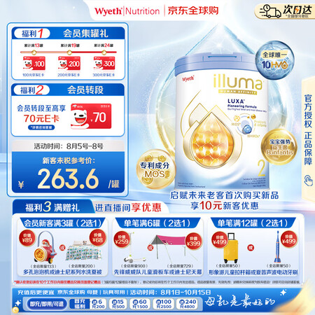 惠氏（Wyeth）【重磅新品】启赋未来 10HMO 婴幼儿奶...