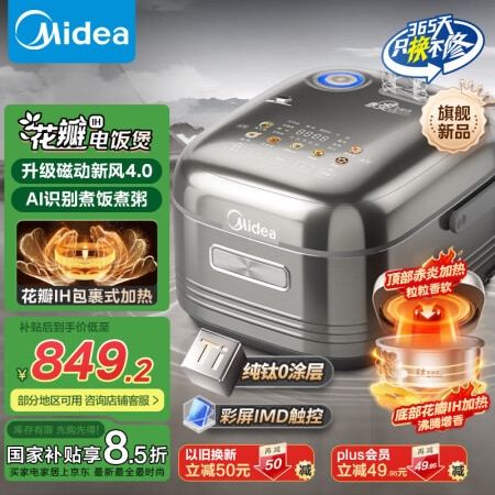 美的（Midea）纯钛0涂层电饭锅防粘4L无涂层花瓣ih电饭...