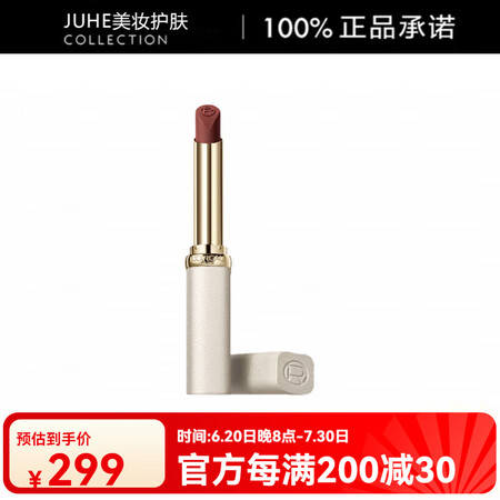 欧莱雅（LOREAL）白管口红纷泽滋润柔雾细管唇膏口红哑光易...
