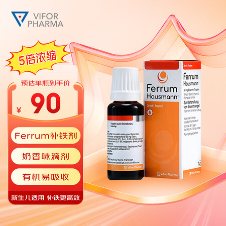 Ferrum Hausmann德国进口儿童铁剂德铁婴幼儿补铁...