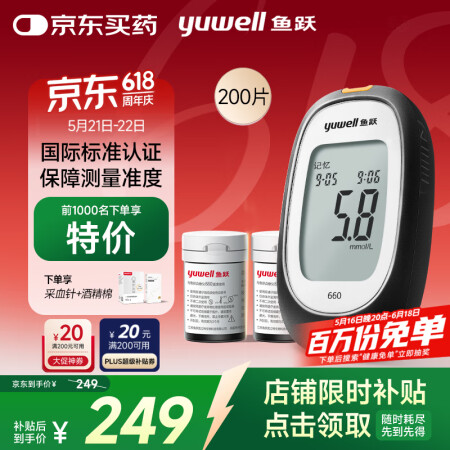 鱼跃660血糖仪医用检监测试家用孕妇通用免调码 仪器+200...