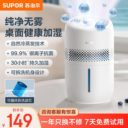 苏泊尔（SUPOR）加湿器4.5L大容量大雾量蒸发喷雾器卧室...