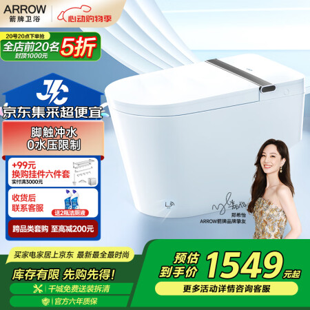 箭牌（ARROW）L3轻智能马桶0水压脚触冲水 轻音智能坐便...