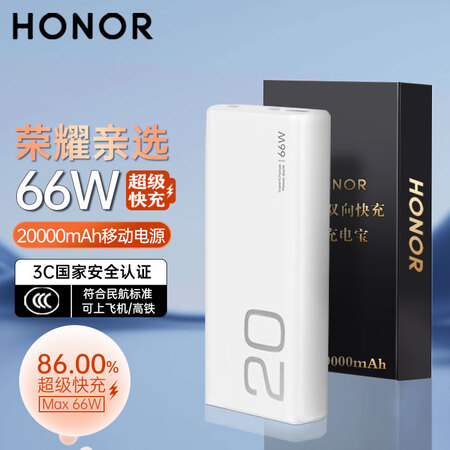 荣耀（HONOR）亲选充电宝66W超级快充【3C认证可上飞机...