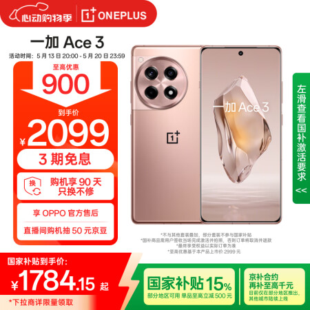 一加 Ace 3 16GB+512GB 鸣沙金 第二代骁龙 ...