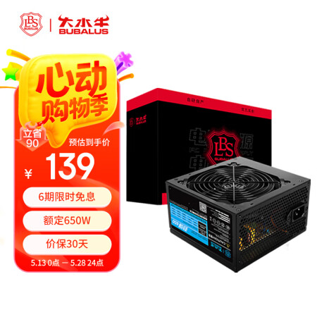大水牛（BUBALUS）额定650W 劲强650台式主机电源...