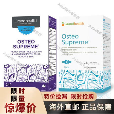 京健康膳加拿大 Grand health Osteo Sup...