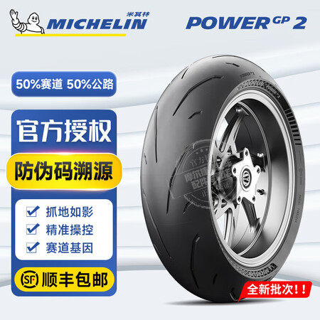 米其林（MICHELIN）POWER GP2超跑竞速摩托车轮...