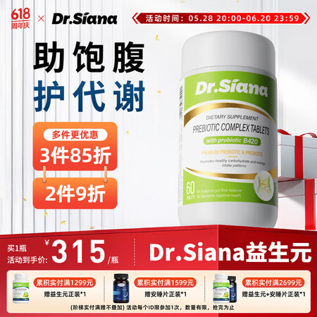 Dr.Siana纤体片益生元菊粉体重管理膳食纤维大餐救星美国...