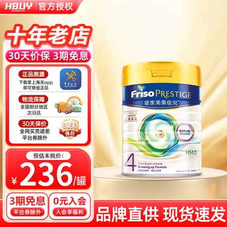 美素佳儿（Friso）皇家美素佳儿1/2/3/4段800g港...