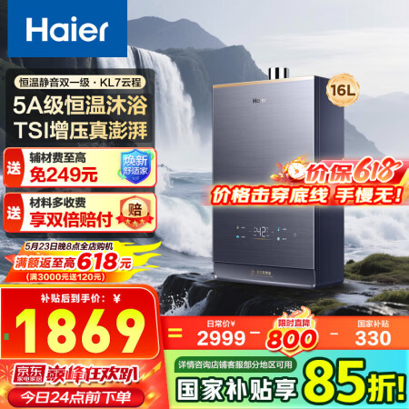 海尔（Haier）燃气热水器天然气16升【K系列KL7】无级...