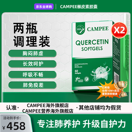 Campee卡米佩小绿瓶槲皮素胶囊新西兰进口官方旗舰正品养肺...