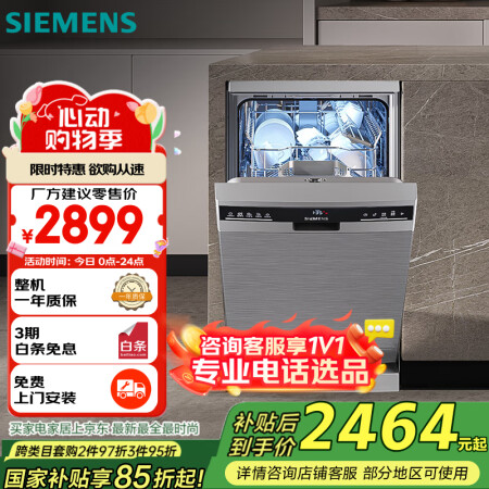 西门子 10套独嵌两用家用除菌洗碗机嵌入式 45cm超窄设计...