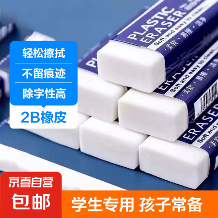 【金榜题名】2B橡皮擦10个一年级小学生专用无碎屑干净不留痕...