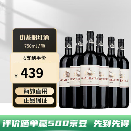 龙船（Grand Bateau Rouge）法国龙船庄园小龙...