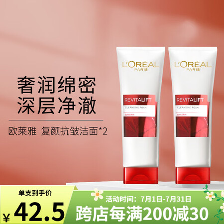 欧莱雅女士氨基酸洗面奶复颜洁面乳保湿水抗皱紧致深层清洁毛孔 ...