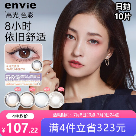 Envie美瞳日抛近视隐形眼镜大小直径彩色香氛系列10片 微...