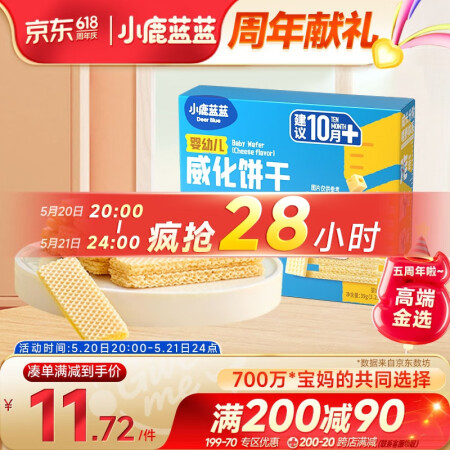 小鹿蓝蓝_婴幼儿威化饼干 芝士味 婴幼儿零食手指米饼干宝宝零...