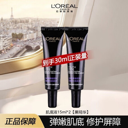 欧莱雅（LOREAL）第四代小黑精华液肌底液抗初老紧致复颜淡...