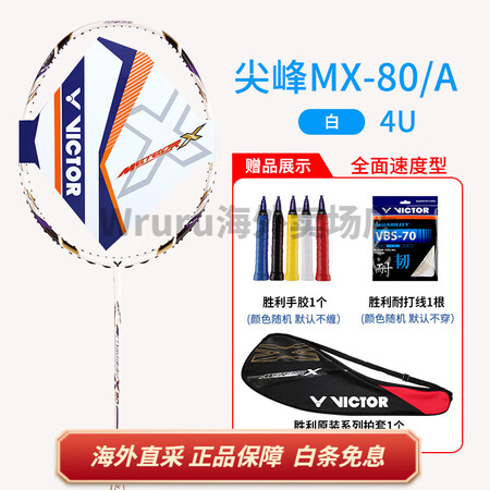 威克多胜利羽毛球拍子极速JS12樱花刀突击鬼斩 尖峰MX80...