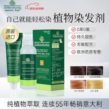 nature bud意大利绿情蓓有机植物染发剂无氨不伤发遮白...