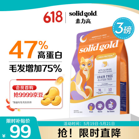 素力高（SolidGold）【美毛升级款】进口鲜肉高蛋白鳕鱼...