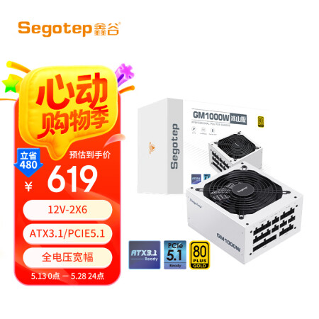 鑫谷（segotep）GM1000W ATX3.1冰山版金牌...