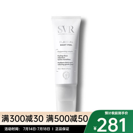 舒唯雅 面部精华 夜间焕亮精华50ml