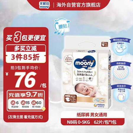 尤妮佳（MOONY）皇家系列婴儿纸尿裤新生儿尿不湿日本进口 ...