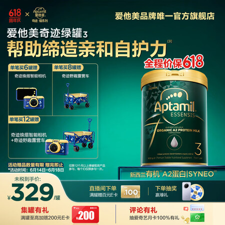 爱他美（Aptamil）Essensis奇迹绿罐 有机A2幼...