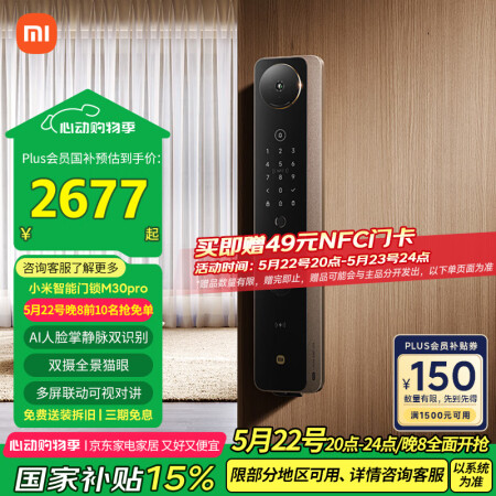 小米智能门锁M30Pro 掌静脉锁人脸锁 指纹锁电子锁密码锁...